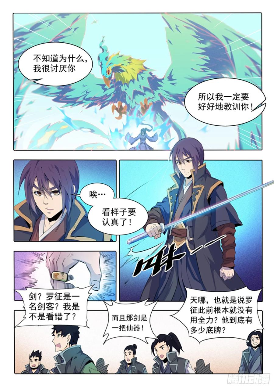 百炼成神 第67回 青鸾血脉 第7页