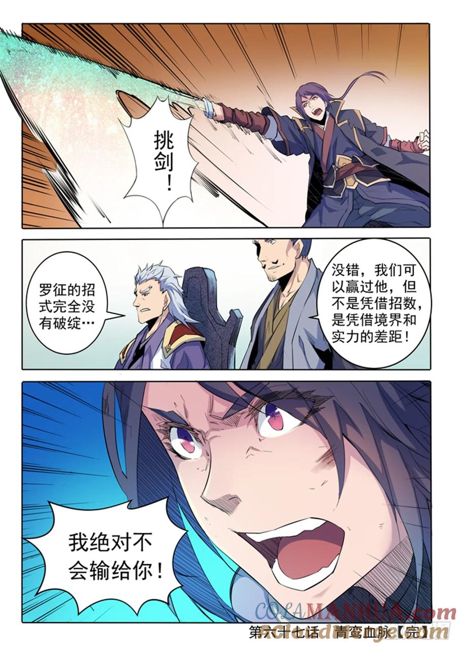 百炼成神 第67回 青鸾血脉 第20页