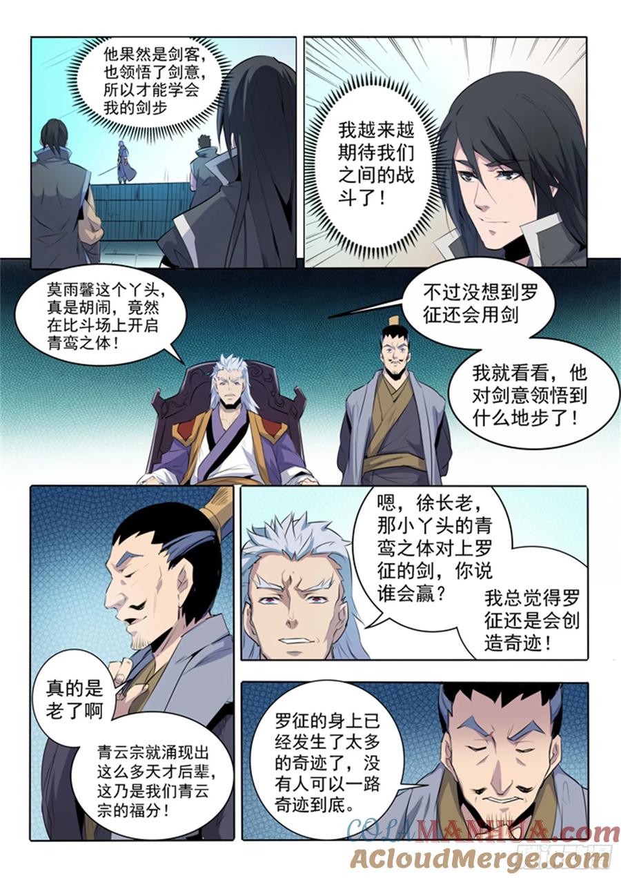 百炼成神 第67回 青鸾血脉 第8页