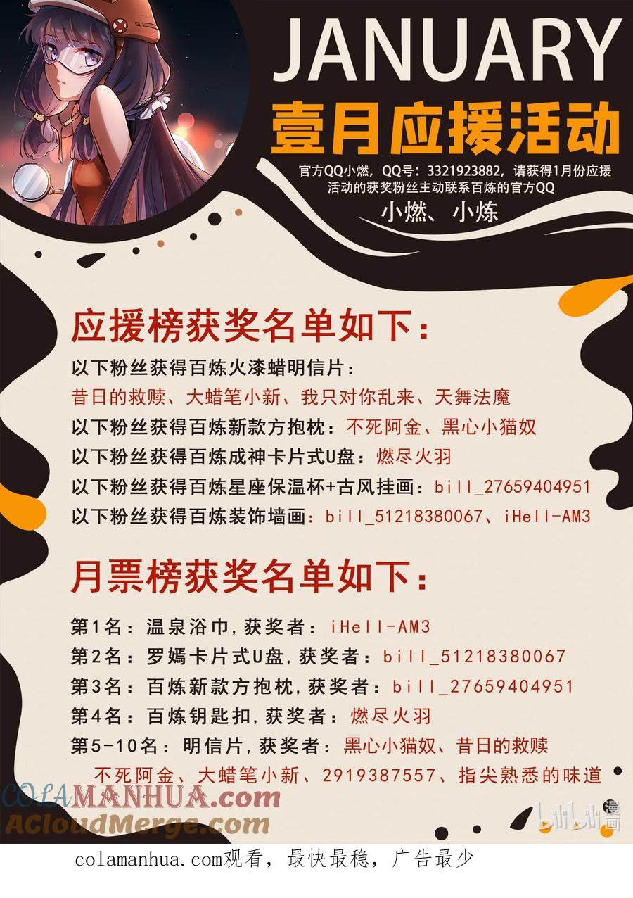 百炼成神 第688回 山中探秘 第16页