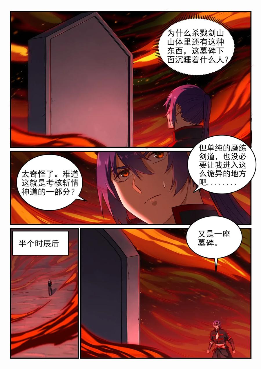 百炼成神 第688回 山中探秘 第13页