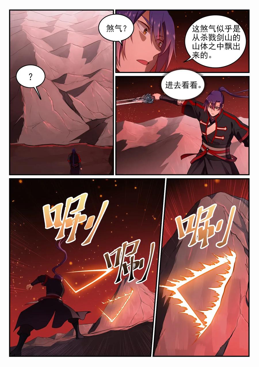 百炼成神 第688回 山中探秘 第9页