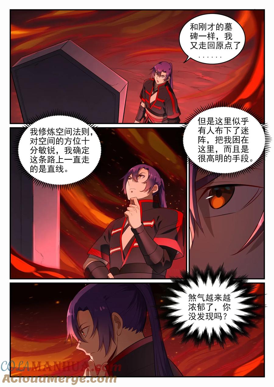 百炼成神 第688回 山中探秘 第14页