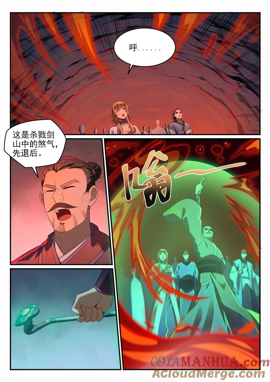 百炼成神 第688回 山中探秘 第4页