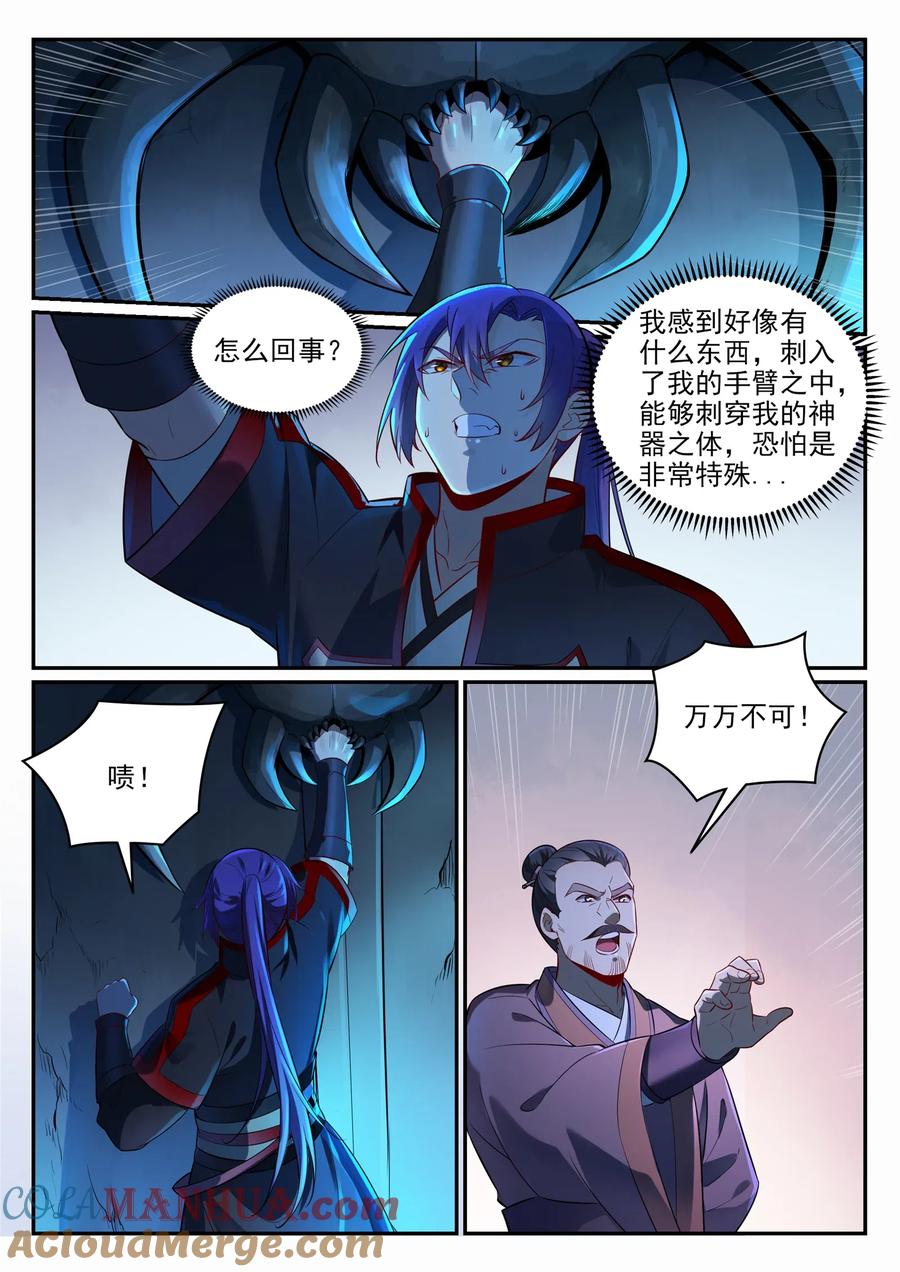 百炼成神 第688回 山中探秘 第2页