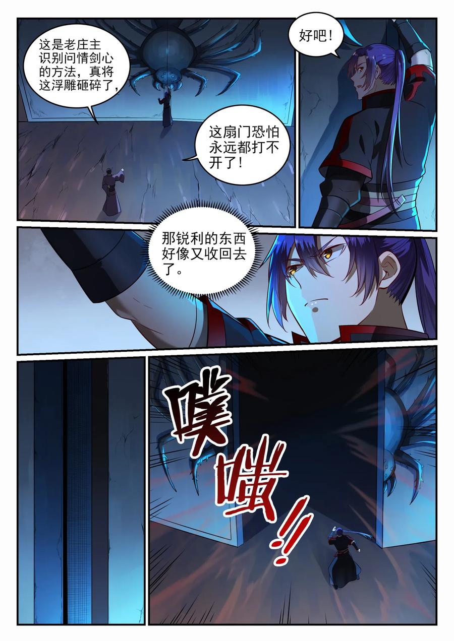 百炼成神 第688回 山中探秘 第3页