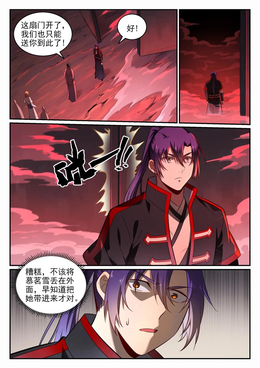 百炼成神 第688回 山中探秘 第5页