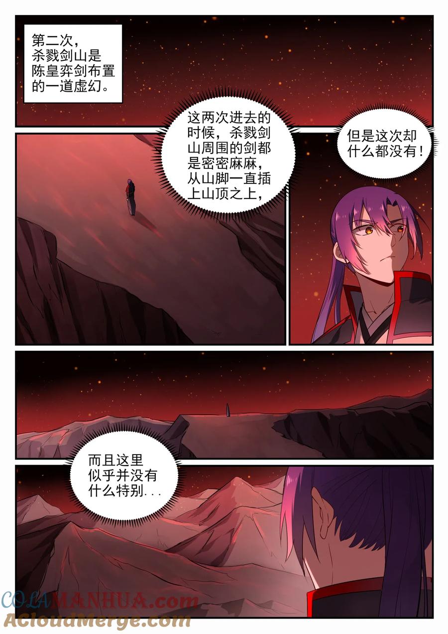 百炼成神 第688回 山中探秘 第8页