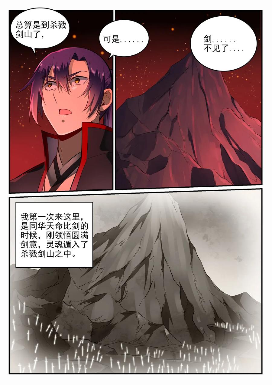 百炼成神 第688回 山中探秘 第7页
