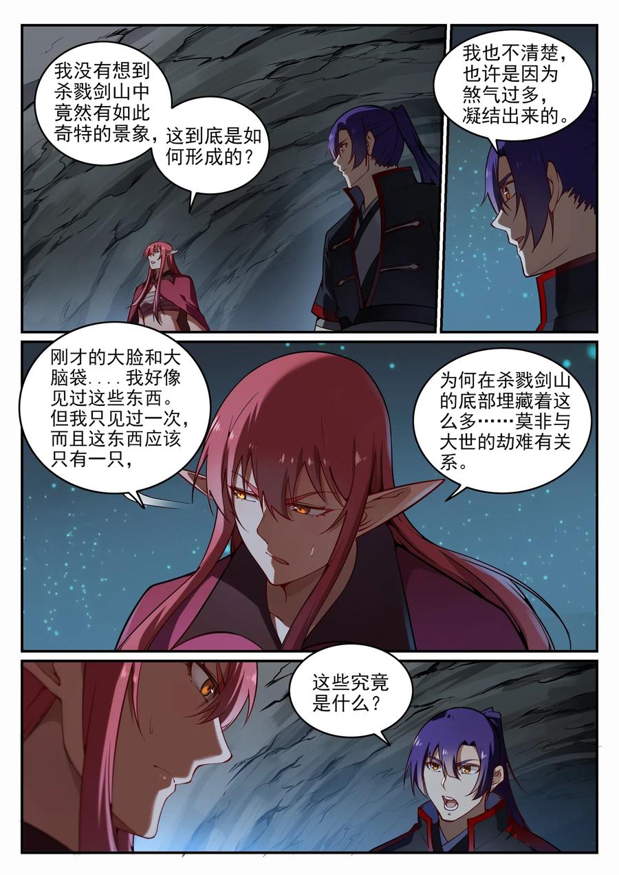 百炼成神 第689回 风谲云诡 第13页
