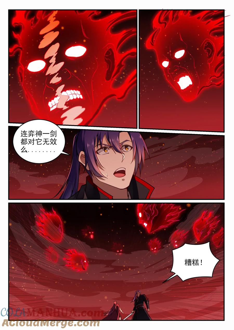 百炼成神 第689回 风谲云诡 第2页