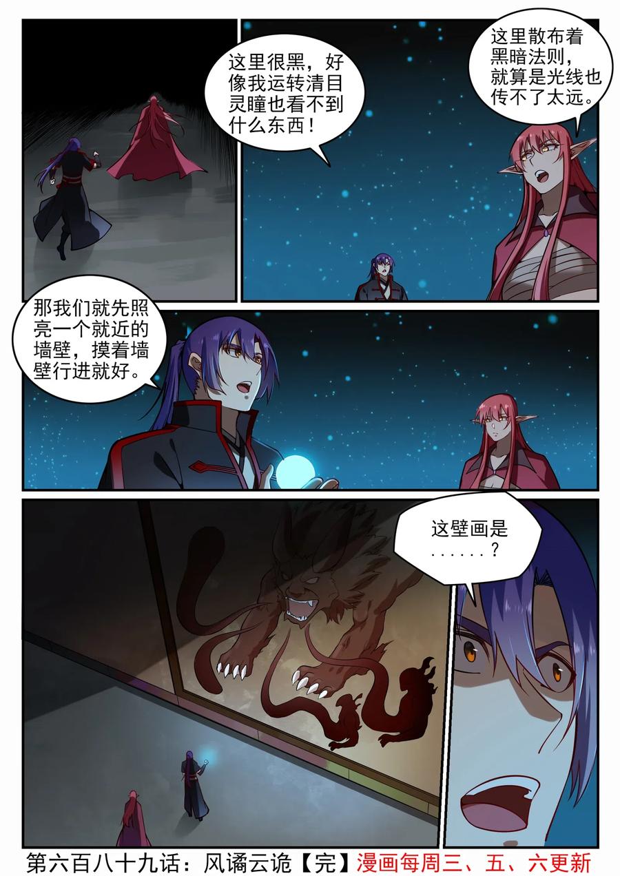 百炼成神 第689回 风谲云诡 第15页