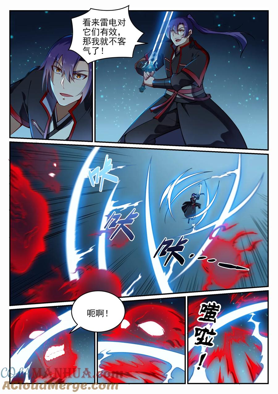 百炼成神 第689回 风谲云诡 第6页