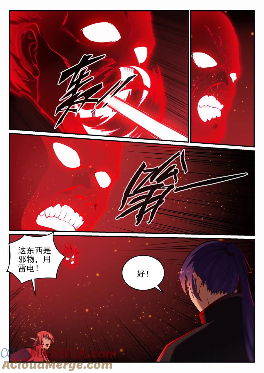 百炼成神 第689回 风谲云诡 第4页