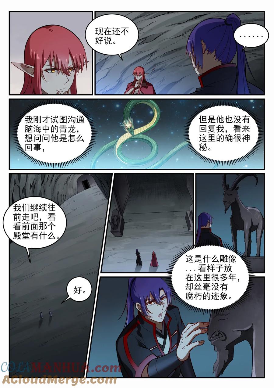 百炼成神 第689回 风谲云诡 第14页