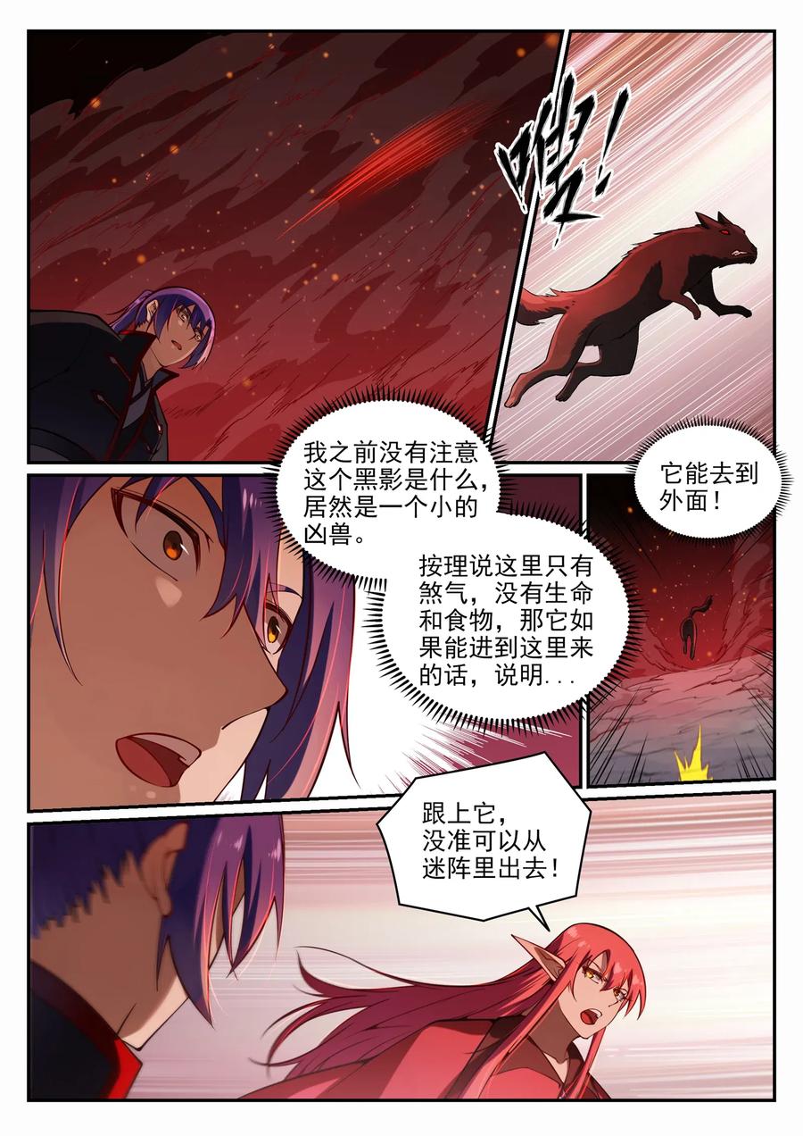 百炼成神 第689回 风谲云诡 第11页