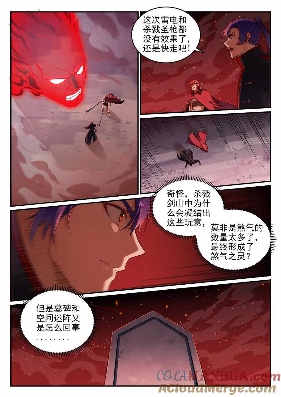 百炼成神 第689回 风谲云诡 第10页