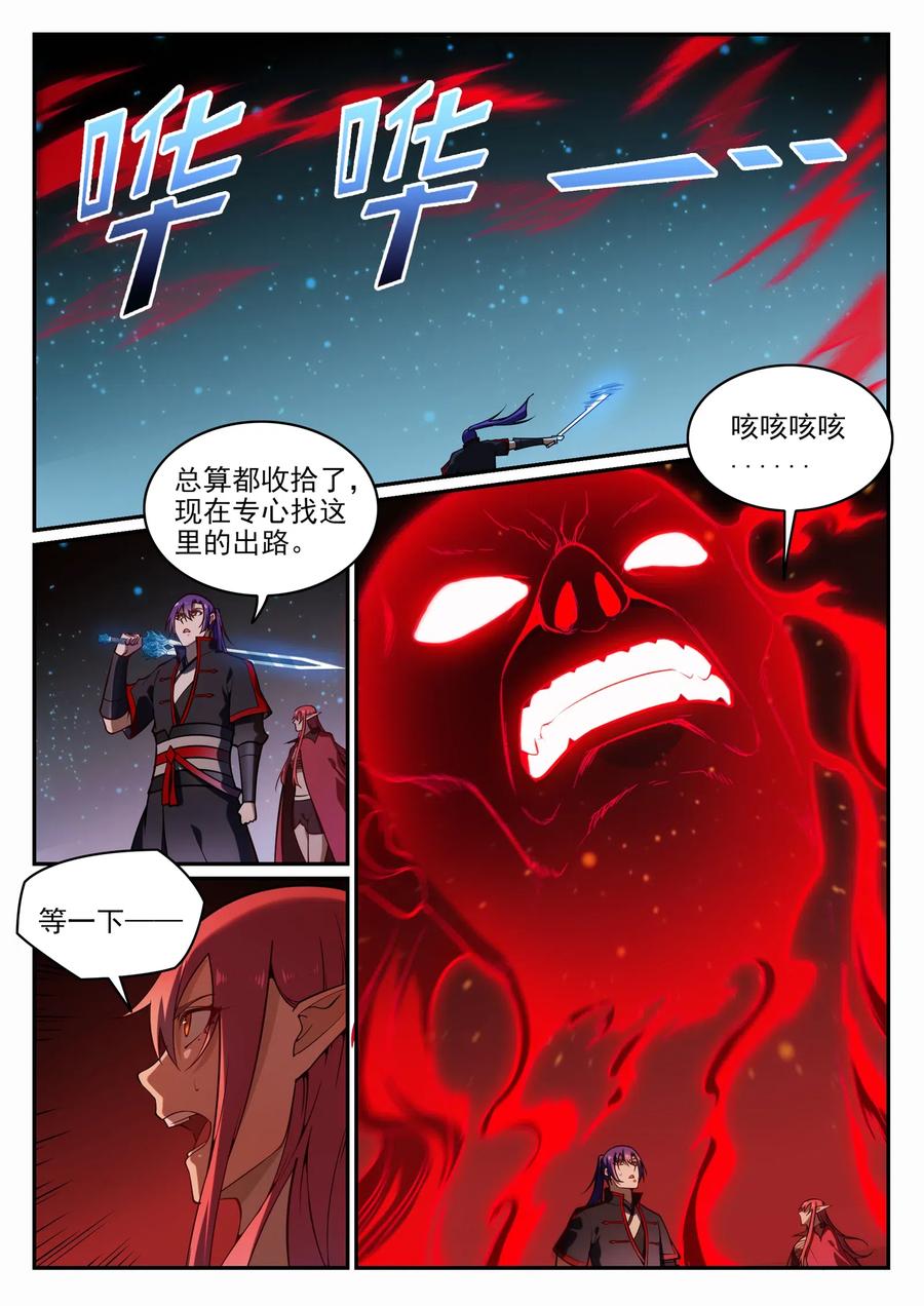 百炼成神 第689回 风谲云诡 第7页