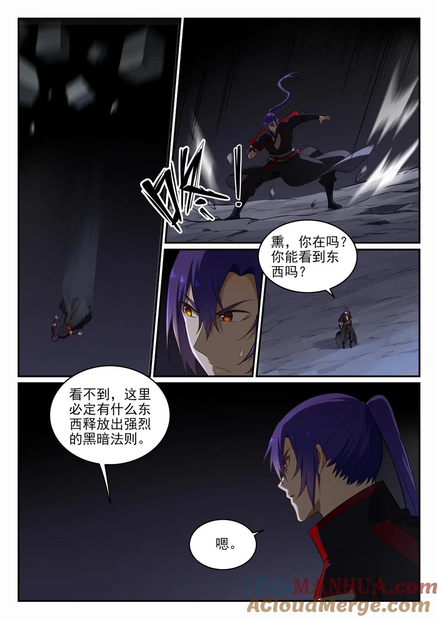 百炼成神 第690回 打凤牢龙 第8页