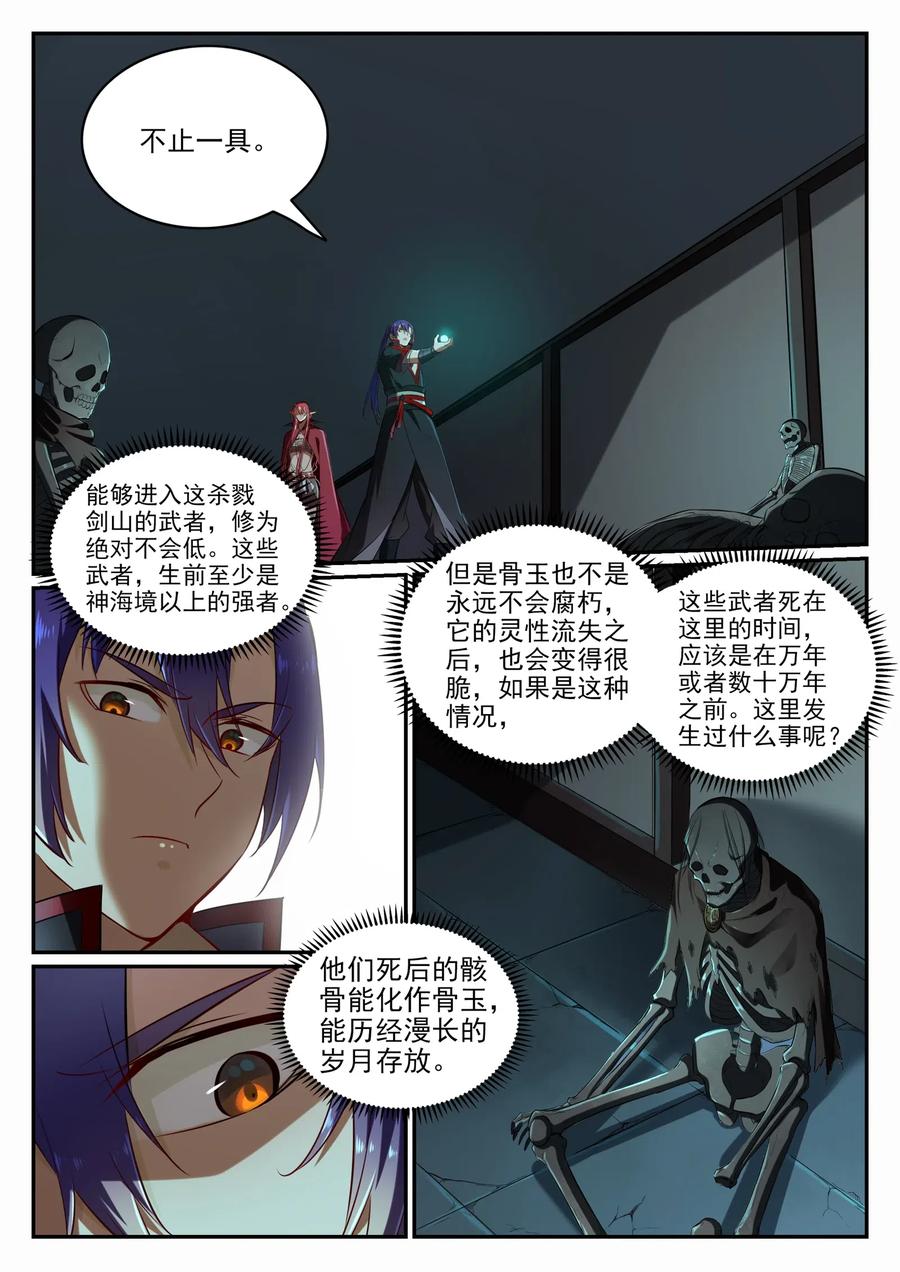 百炼成神 第690回 打凤牢龙 第5页