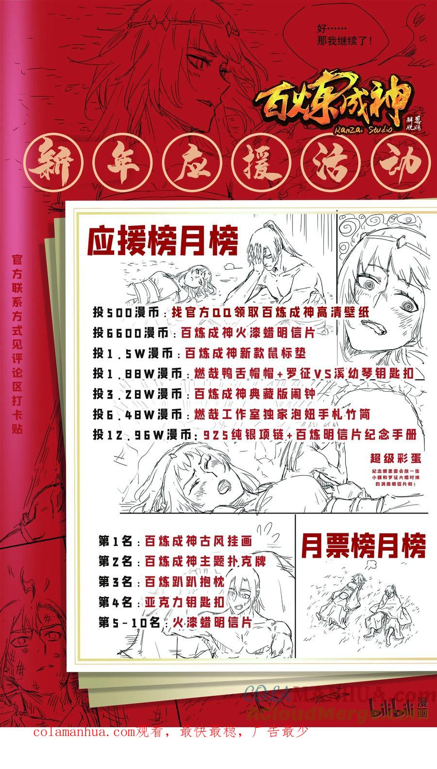 百炼成神 第690回 打凤牢龙 第16页