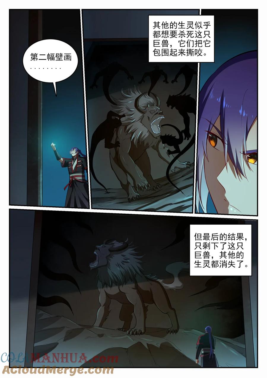 百炼成神 第690回 打凤牢龙 第2页