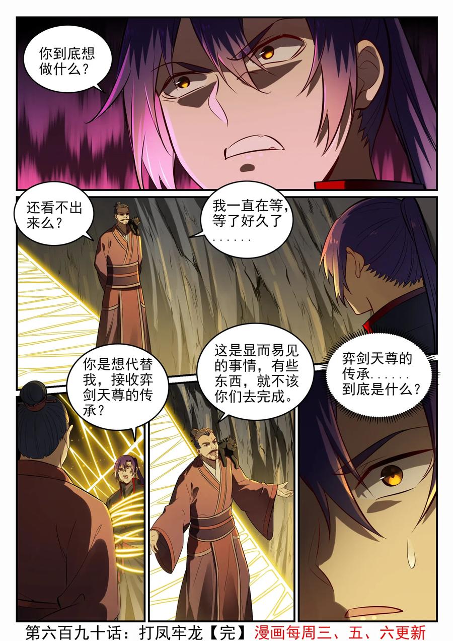 百炼成神 第690回 打凤牢龙 第15页