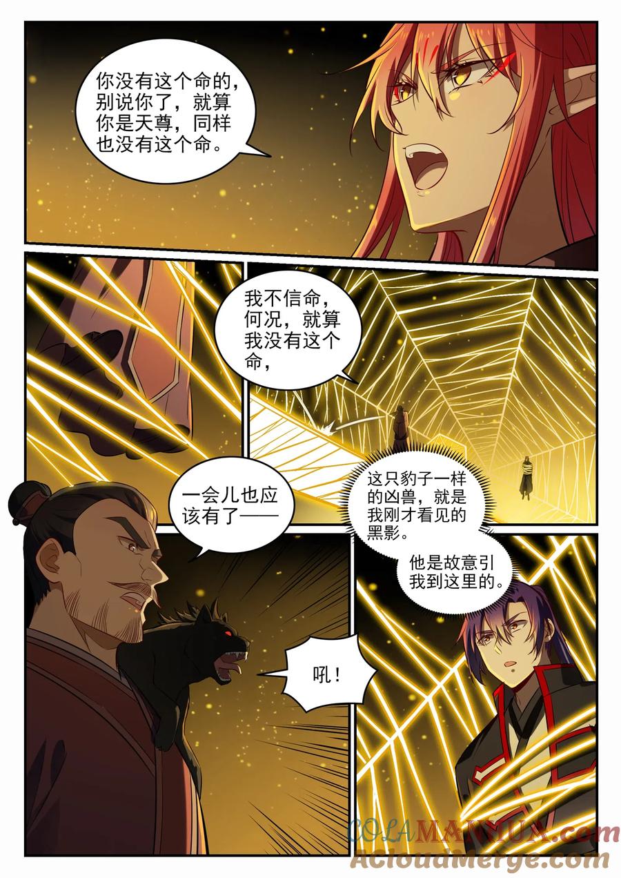 百炼成神 第690回 打凤牢龙 第14页