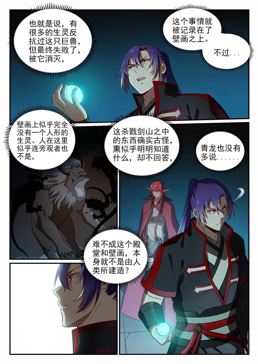 百炼成神 第690回 打凤牢龙 第3页