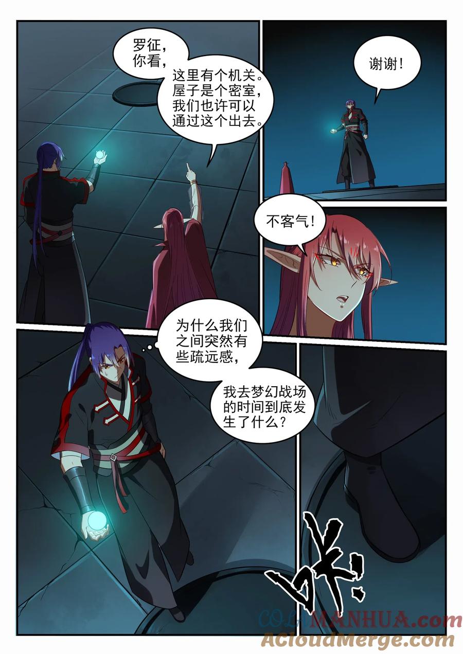 百炼成神 第690回 打凤牢龙 第6页