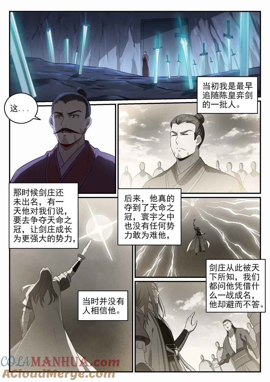 百炼成神 第691回 坐化尸身 第9页