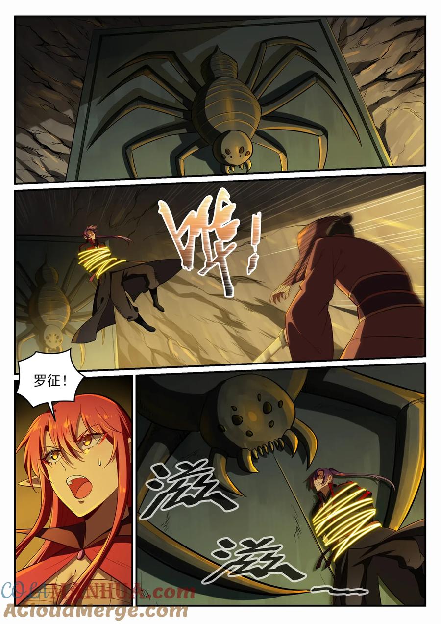 百炼成神 第691回 坐化尸身 第5页