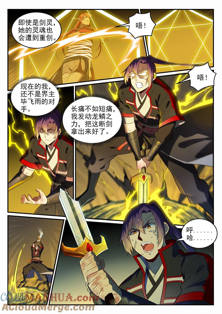 百炼成神 第691回 坐化尸身 第15页