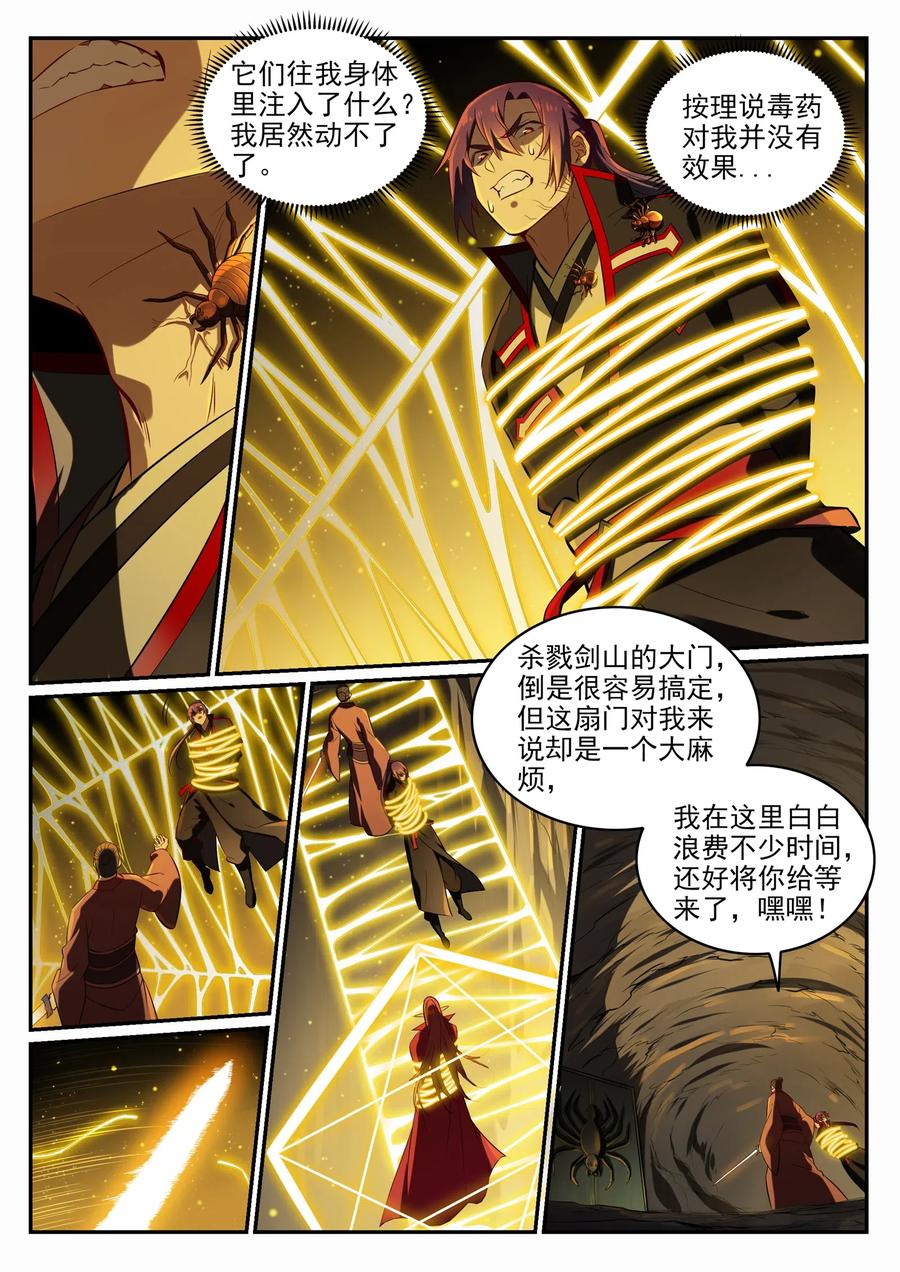 百炼成神 第691回 坐化尸身 第4页