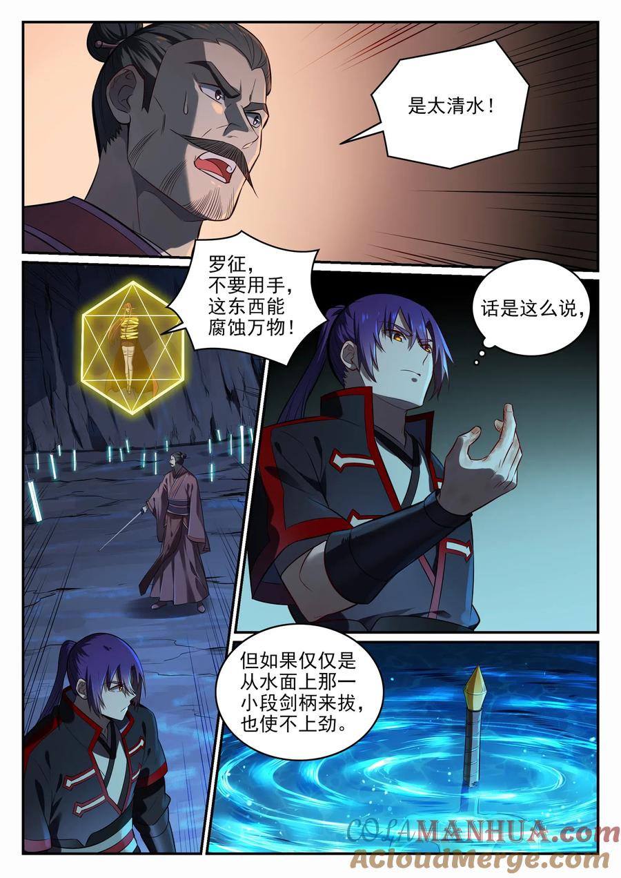 百炼成神 第691回 坐化尸身 第13页