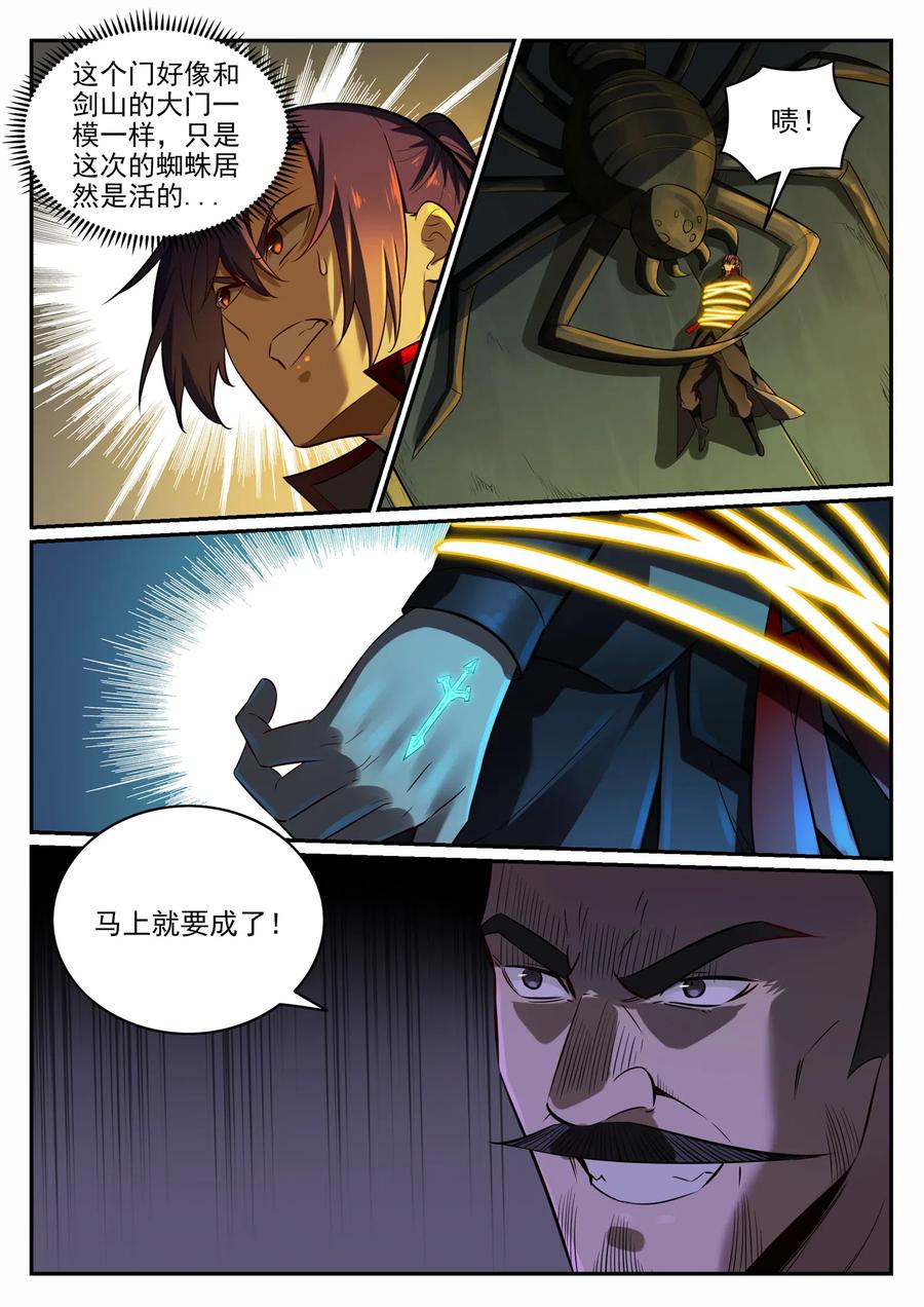 百炼成神 第691回 坐化尸身 第6页