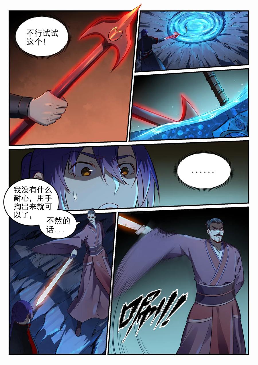 百炼成神 第691回 坐化尸身 第14页