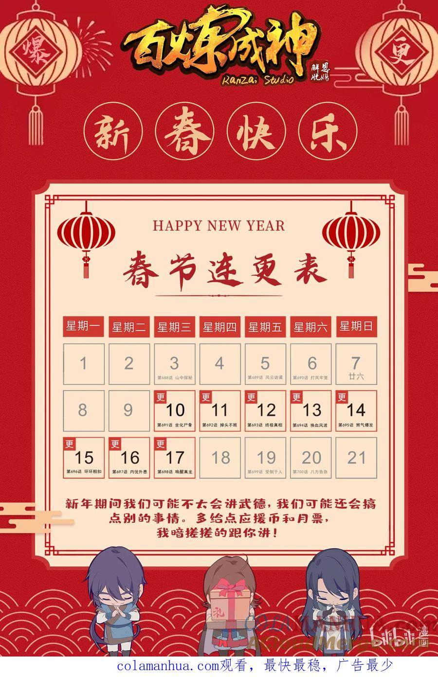 百炼成神 第691回 坐化尸身 第17页