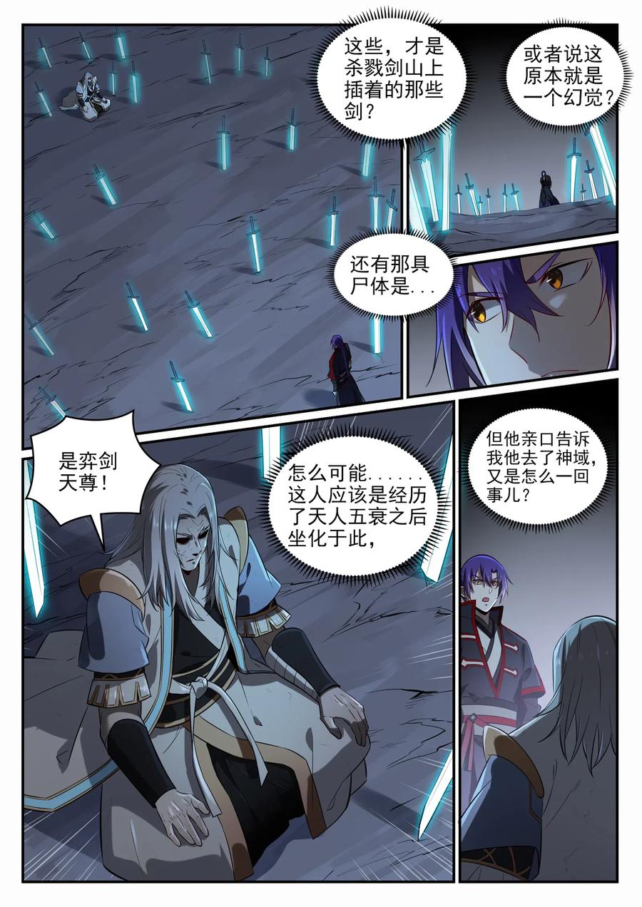 百炼成神 第691回 坐化尸身 第8页