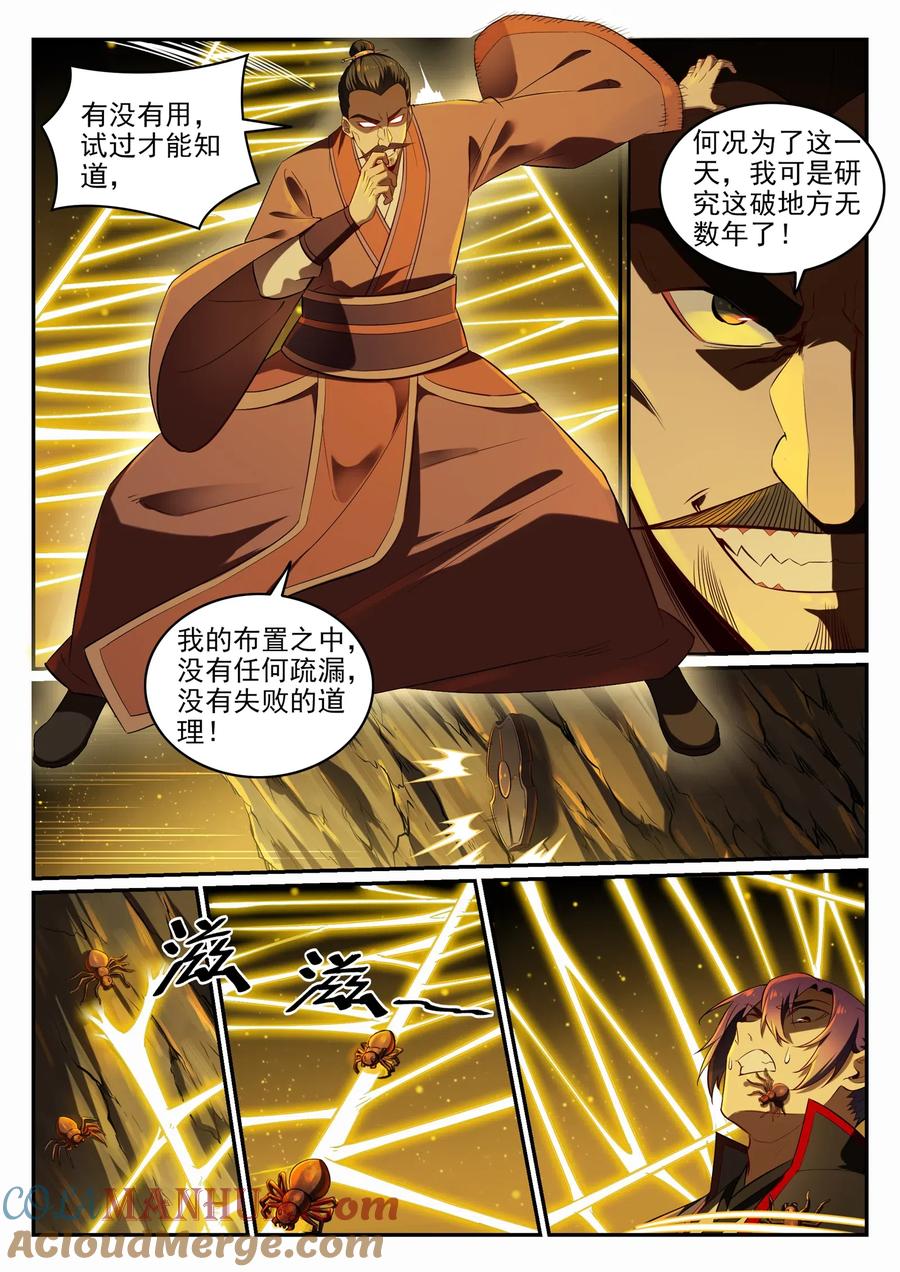 百炼成神 第691回 坐化尸身 第3页