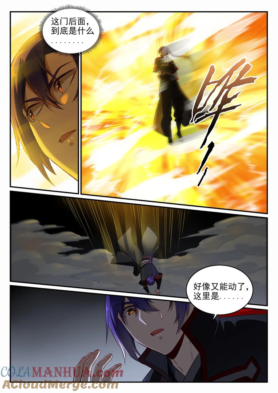 百炼成神 第691回 坐化尸身 第7页