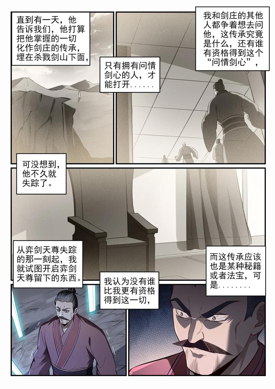 百炼成神 第691回 坐化尸身 第10页