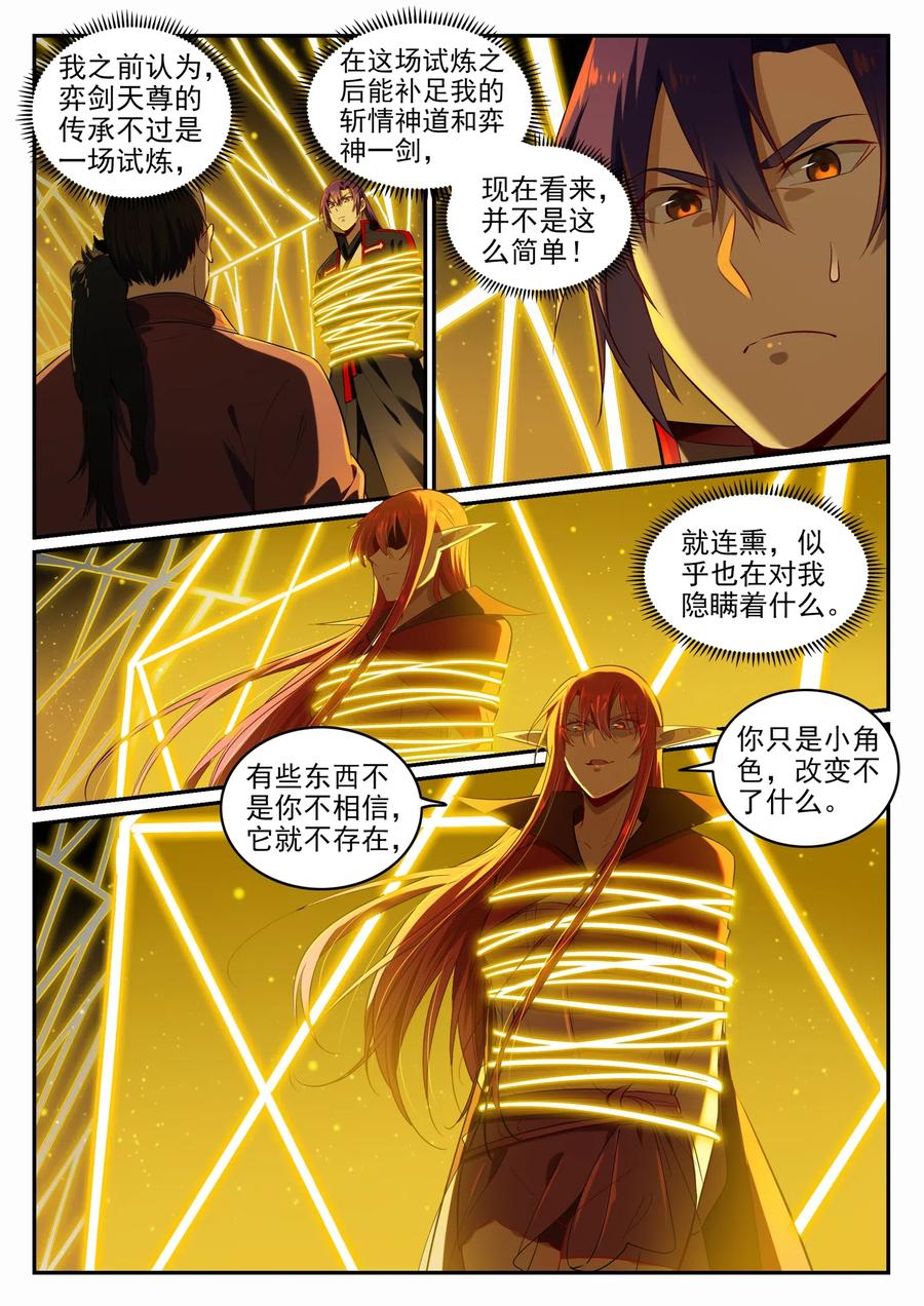 百炼成神 第691回 坐化尸身 第2页