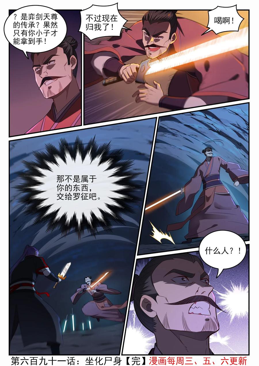 百炼成神 第691回 坐化尸身 第16页