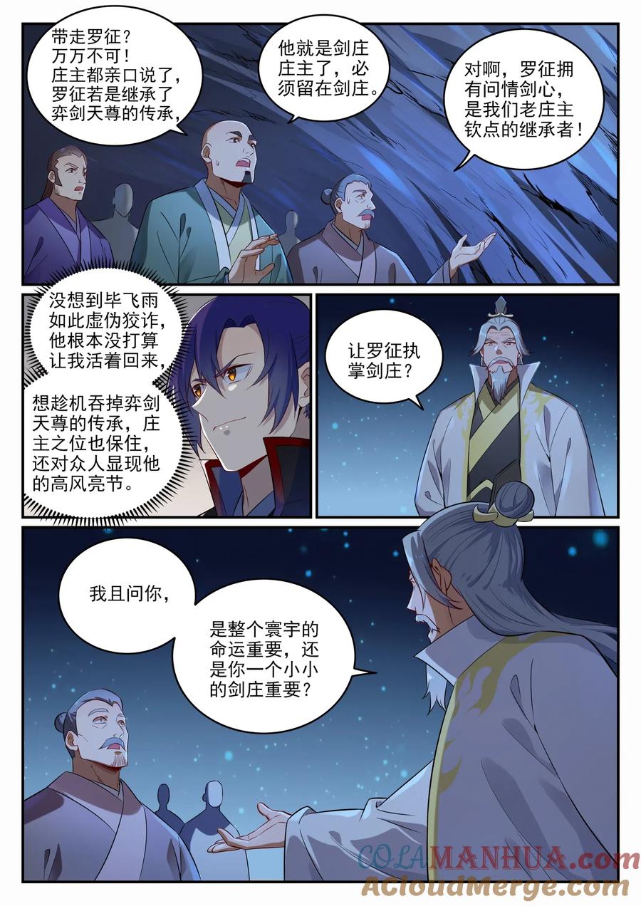 百炼成神 第692回 掉头不顾 第10页