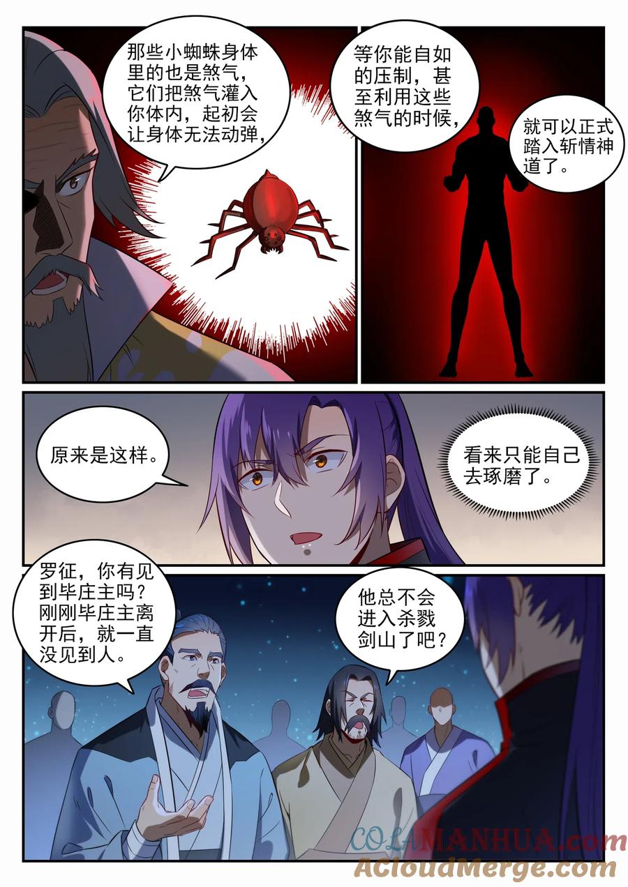 百炼成神 第692回 掉头不顾 第8页