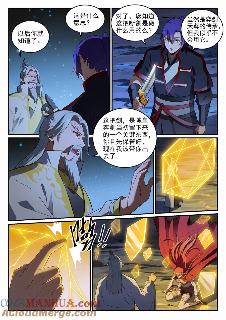 百炼成神 第692回 掉头不顾 第4页