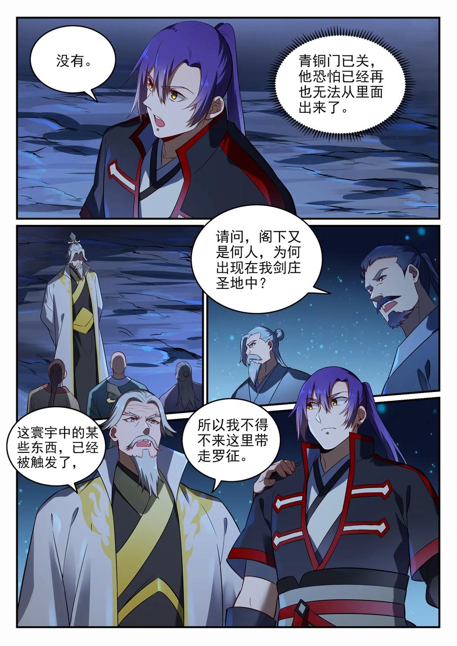 百炼成神 第692回 掉头不顾 第9页