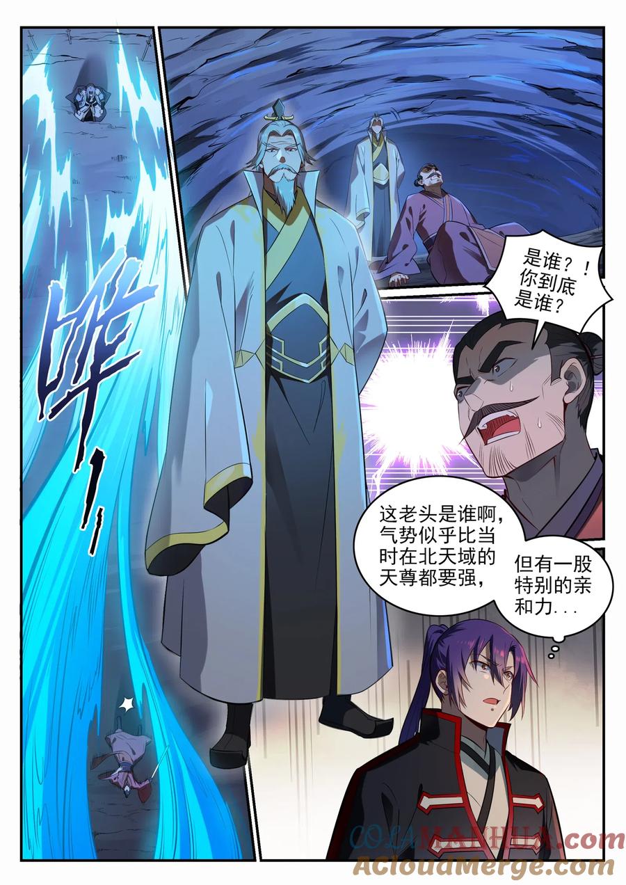 百炼成神 第692回 掉头不顾 第2页