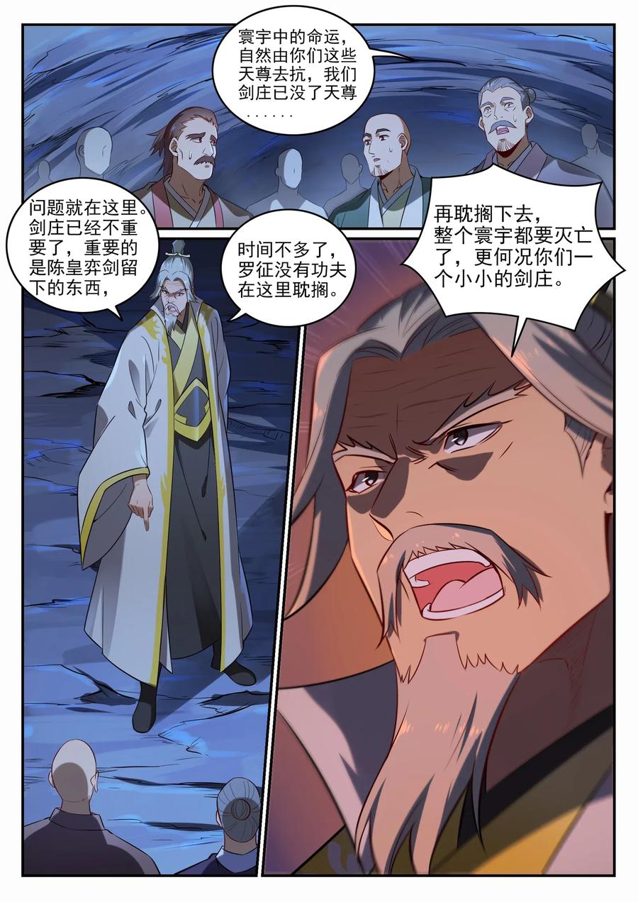 百炼成神 第692回 掉头不顾 第11页